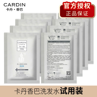 1986卡丹香巴氨基酸水润去屑洗发水试用装 洗头膏袋包小样 旅行装