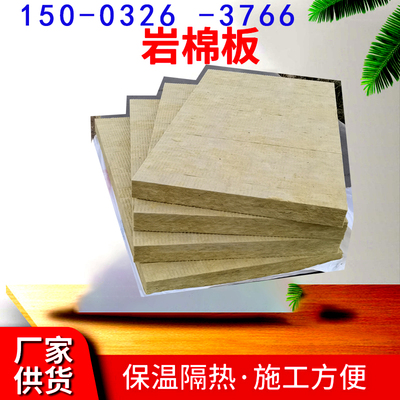 100厚a级岩棉防火板墙面岩棉板150kg160kg十公分厚屋顶保温的
