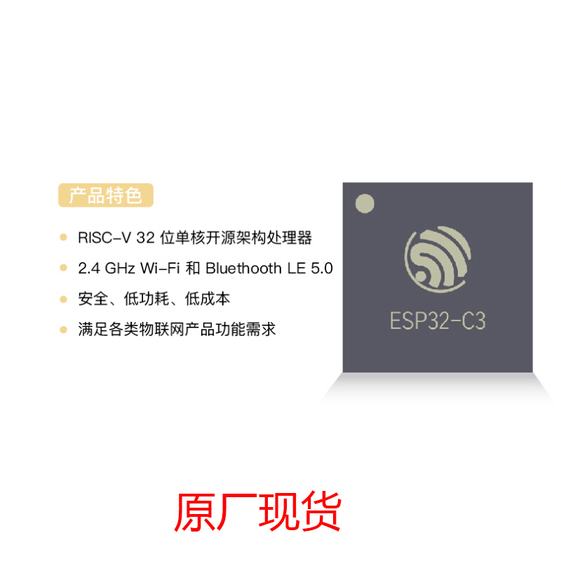 ESP32-C3系列芯片 RISC-V单核 Wi-Fi&amp;amp;amp;amp; BL