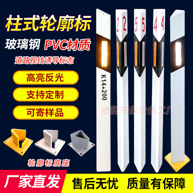 玻璃钢柱式轮廓百米桩pvc