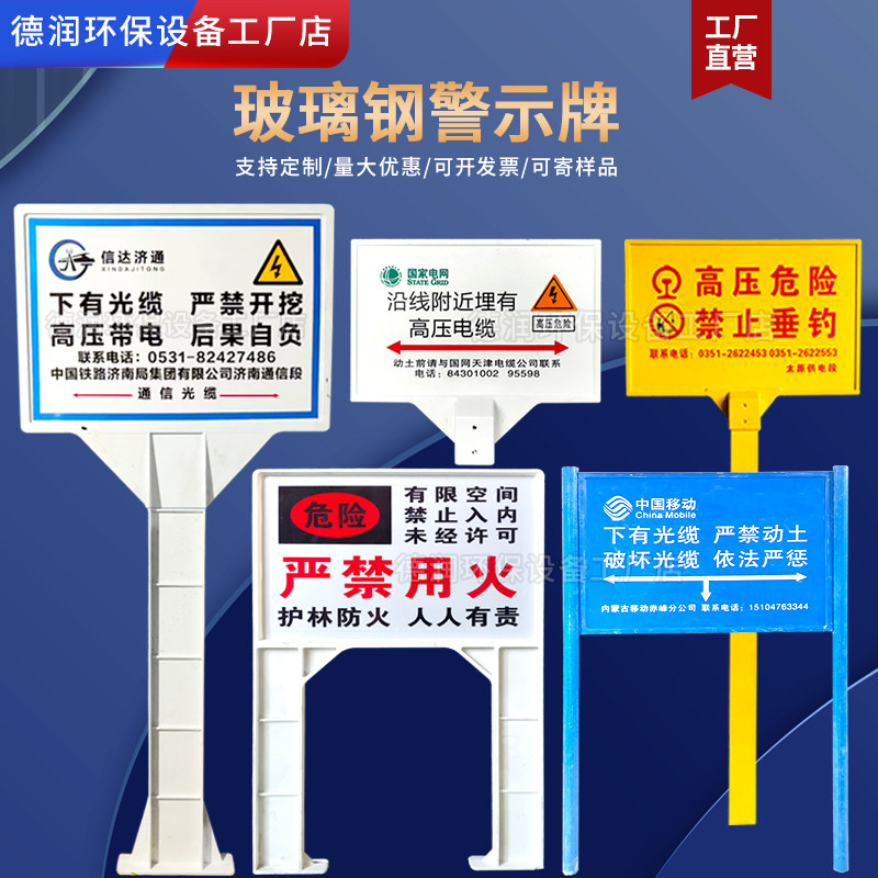 玻璃钢电力电缆警示牌石油燃气供水管道SMC标志牌通信光缆告示牌