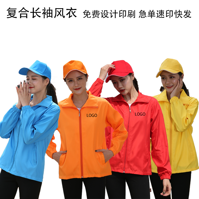 长袖风衣广告马甲志愿者活动背心帽子logo印字团体义工作服装定制