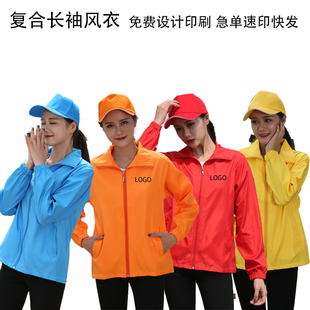 长袖 定制 风衣广告马甲志愿者活动背心帽子logo印字团体义工作服装