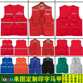 工作服活动多口袋定制马甲护林员志愿者订做广告反光背心印字logo