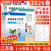 2026春智慧学案智慧英语学历案二年级四年级五年级上册下册小学一年级三年级智慧默写六年级上下册译林教育快乐阅读同步学练译林版