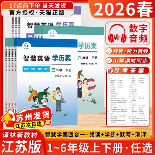 智慧学历案英语上册一二三四五六