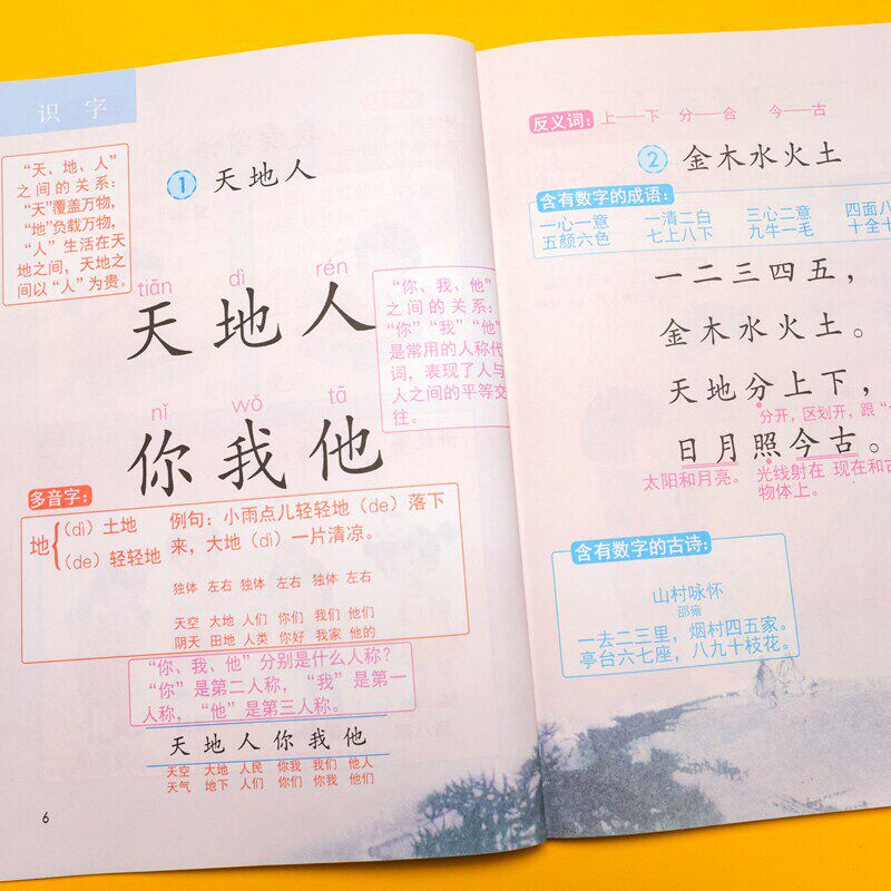 一年级上册课堂笔记2026秋季新版人教版部编版同步语文数学课本笔记教材小学生 1上册北师大课本带答案原文讲解资料全解辅导书