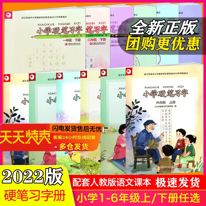 下册部编人教版硬笔习字