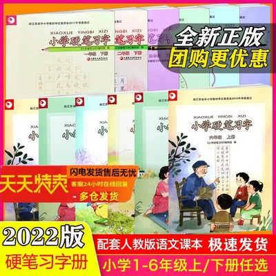 下册部编人教版硬笔习字