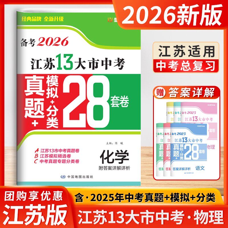 壹学知道备考2026物理江苏13十三大市中考真题模拟分类精选28套卷物理含历年中考真题专题强化夯实基础查缺补漏赠答案详解详析