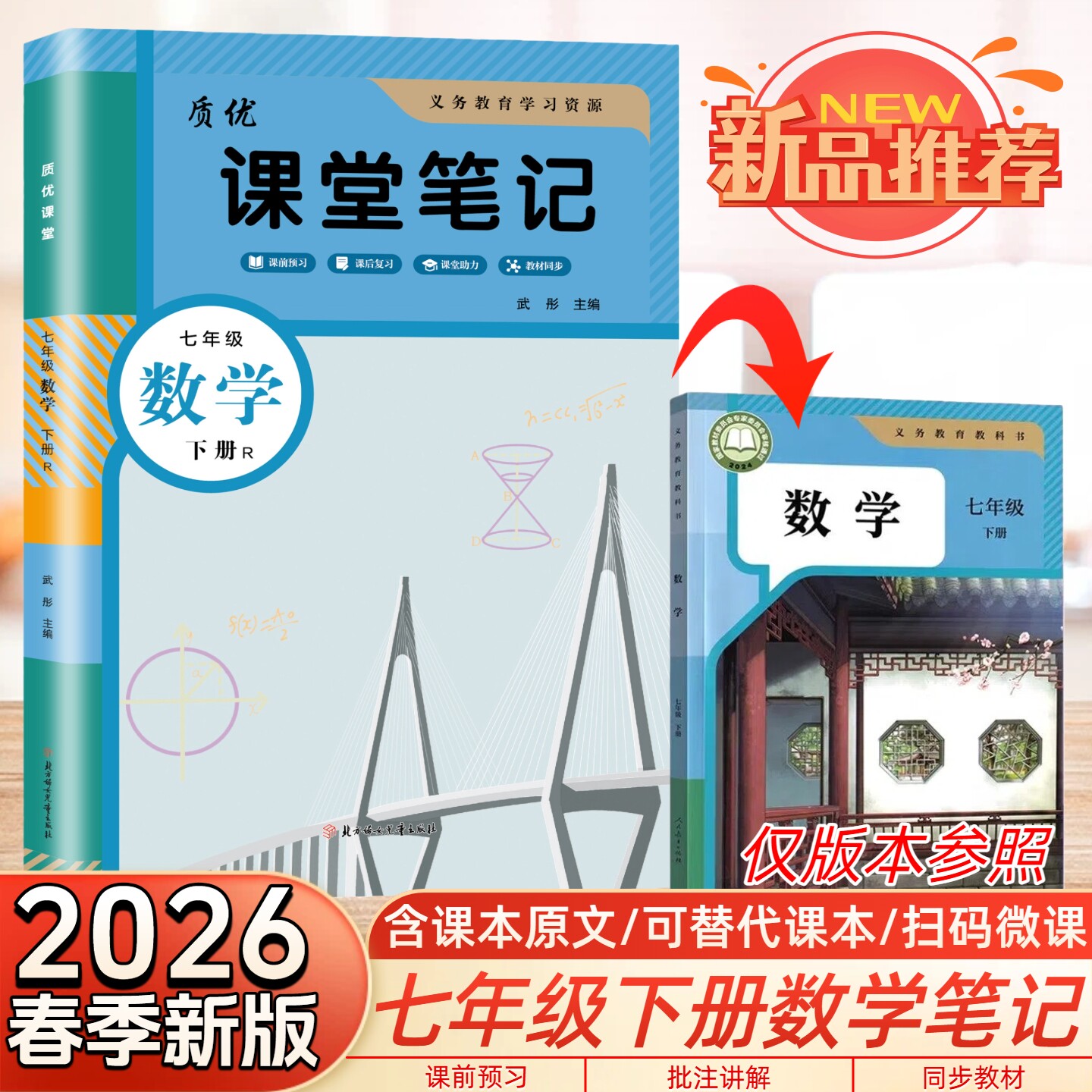 2026春新版学霸笔记初一7七年级下册数学课堂笔记部编人教版数学教材书全套课本初一7年级新教材同步初中课本教材解读随堂笔记预习