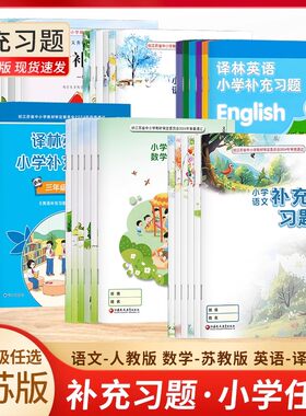 小学补充习题语文硬笔习字