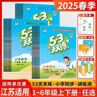 五三53天天练语文数学英语