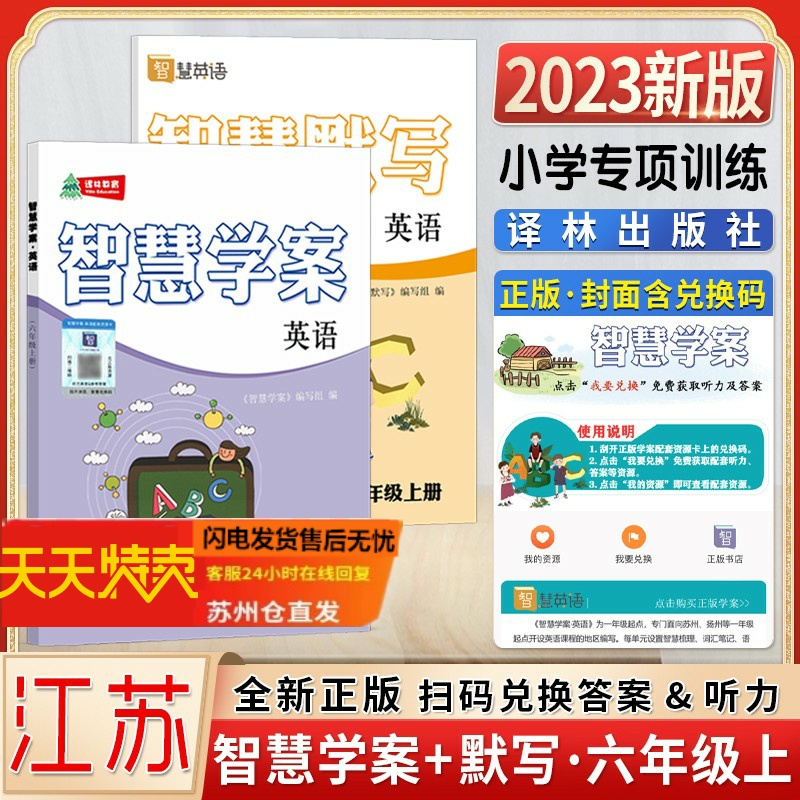 2022秋新版 智慧学案英语六年级上册译林出版社小学6年级上学期英语智慧学案译林版苏教版含答案加智慧默写同步课时练习辅导资料