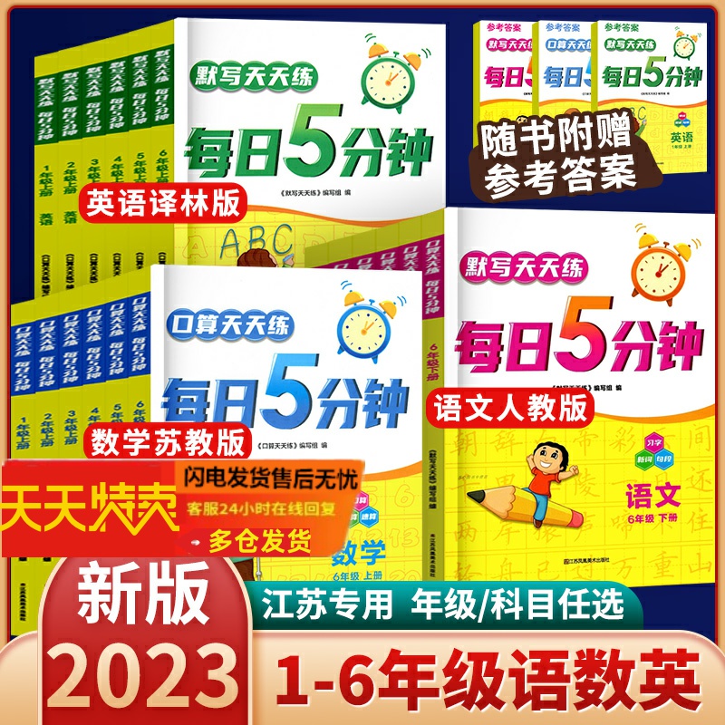 默写口算天天练每日五5分钟语文数学英语小学一1二2三3下四4五5六6年级上下册人教版译林江苏版同步练习册专项训练预习复习
