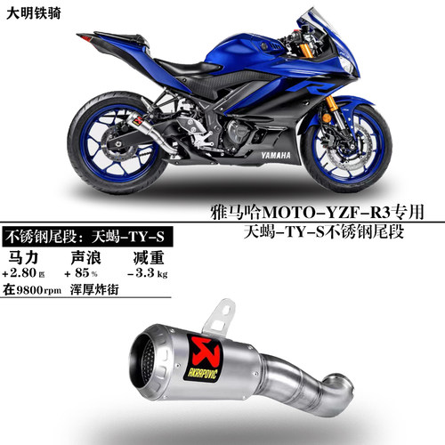 适用于雅马哈R3MT03R25排气
