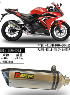 适用于本田CBR500R 400R 300R改装尾段天蝎SC吉村钛合金阀门排气
