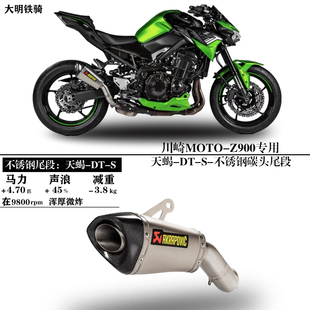 川崎Z900改装排气管消音器天蝎SC吉村AR钛合金中尾段全段去回压鼓