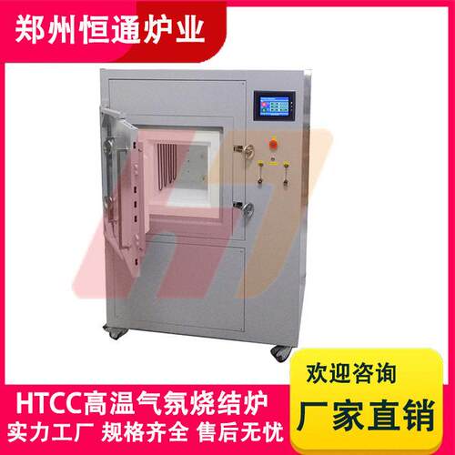 恒通炉业HTCC温气氛实验炉多功能陶瓷烧结炉快速升降温