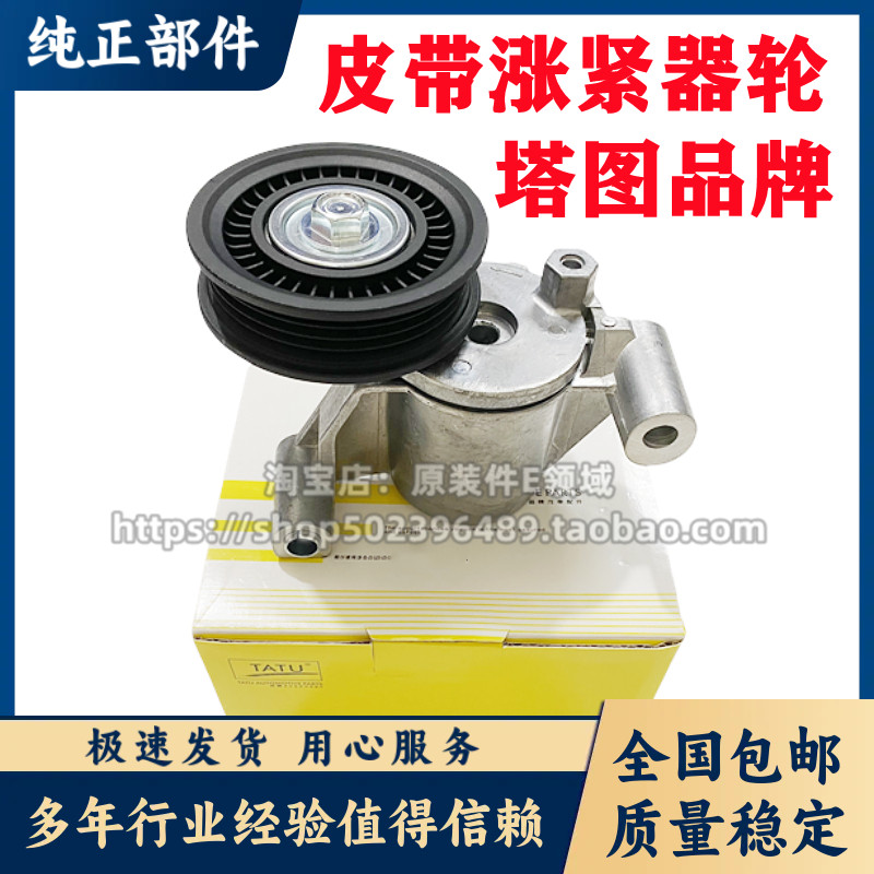 塔图新蒙迪欧翼虎金牛座锐界2.0T皮带涨紧轮总成皮带调整轮涨紧器