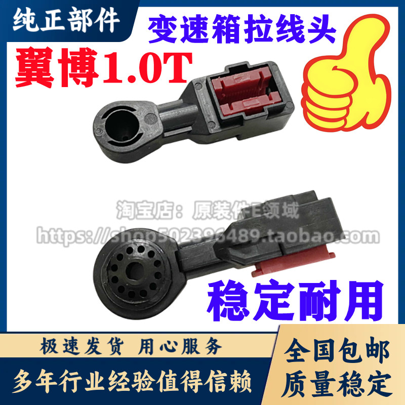 适用于13-16款翼搏1.0T换挡拉线头档位拉线接头变速波箱挂挡胶头