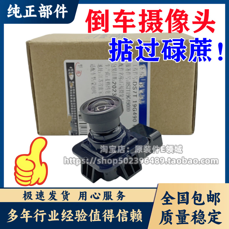 适用高清翼虎倒车摄像头新蒙迪欧福克斯锐界福睿斯倒车影像摄像头