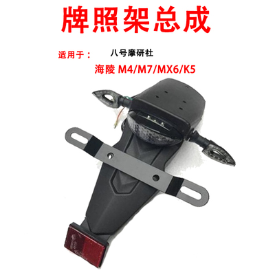 RTFM8M7M4T4越野摩托车后挡泥板 瓦尾灯转向灯转弯灯刹车灯牌照板