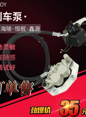 黄河海陵RTM魔术师250越野摩托车前刹车泵总成上下泵刹车盘油管