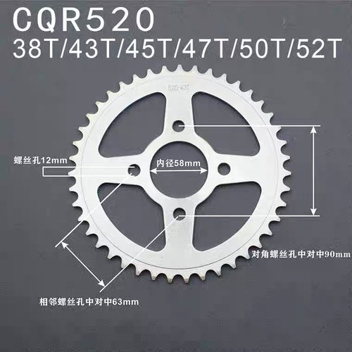适用CQR520后链盘牙盘520改装38/43/45/47/50/52齿