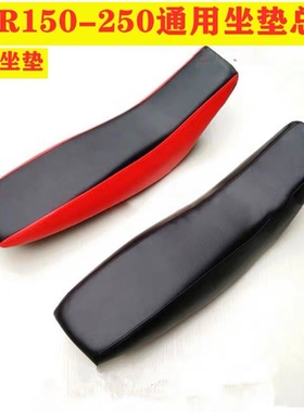 CQR250宗申高赛贵尊终结者高赛越野摩托车坐垫皮坐包加厚总成