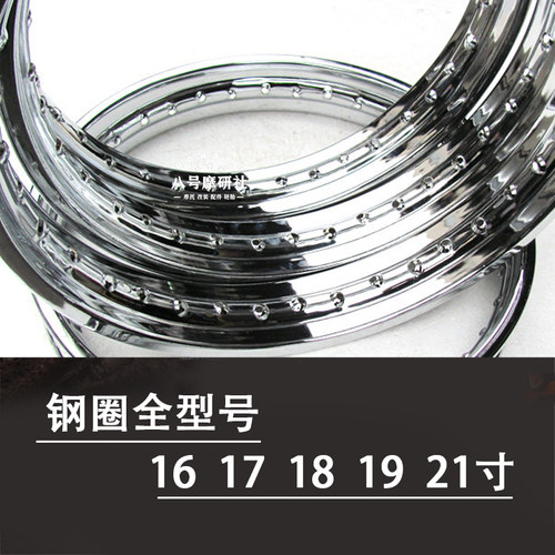 越野摩托车加宽耐用高硬度钢圈