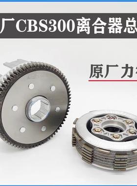 波速尔M6歼1卒玛K7宗申CBS300离合器总成 离合小鼓 大鼓 离合片
