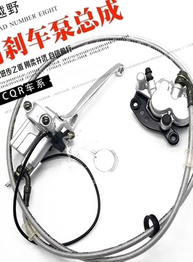 CQR250终结者Z2Z3越野摩托车配件刹车泵总成前下泵上泵前刹车卡钳