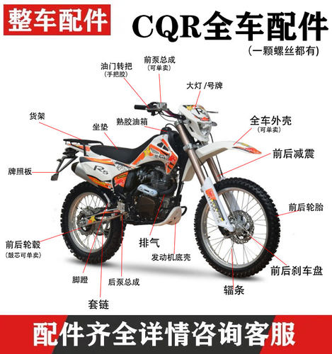 CQR全车配件全车外壳线路制动等