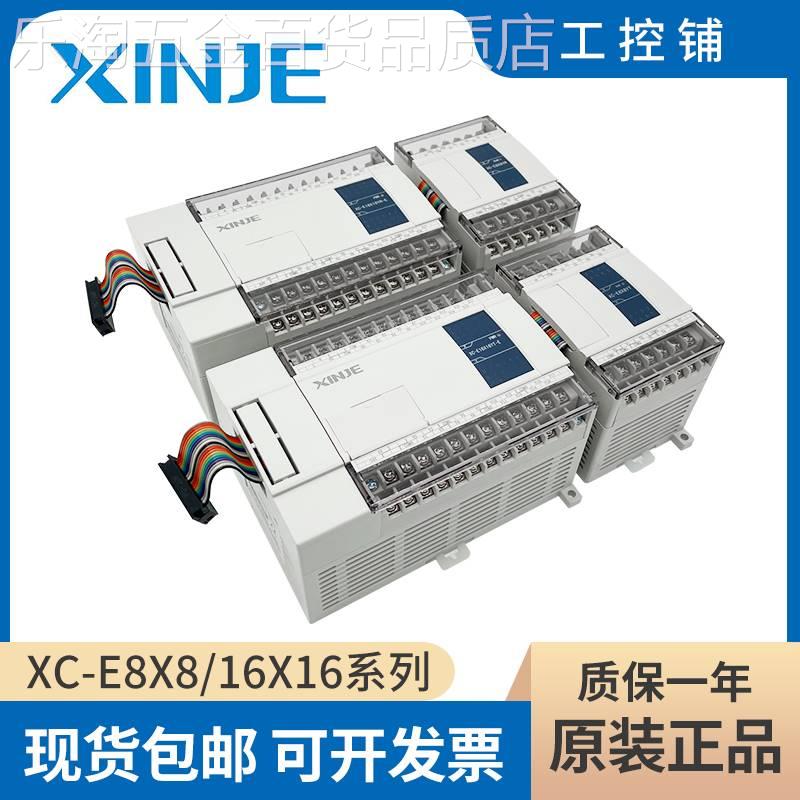 新款全新原信捷I/O输入输出模块XC-E8X8YR/8X8YT/E16X16YR/E16X16