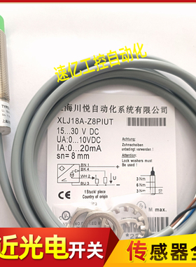 川悦模拟量传感器XLJ18A-Z8PIUT XLJ18A-Z5PIUK XLJ18A-Z5PIU全新