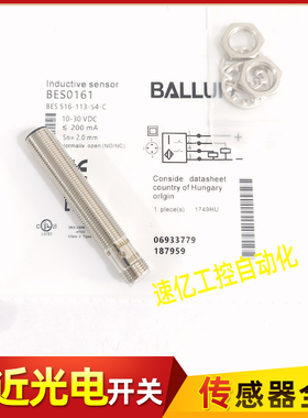 BALLUFF巴鲁夫BES0161插件式BES 516-113-S4-C电感接近开关传感器
