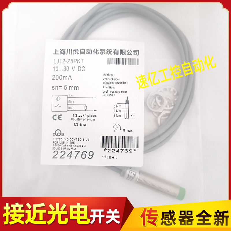 XLJ18A-Z5PIU Z8PIU LJ12-Z4PK Z4NK 川悦接近开关位移传感器金属