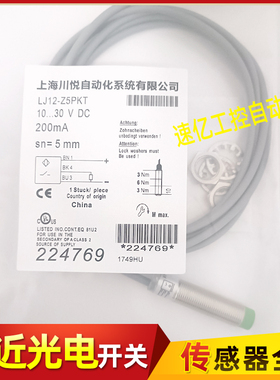 XLJ18A-Z5PIU Z8PIU LJ12-Z4PK Z4NK 川悦接近开关位移传感器金属
