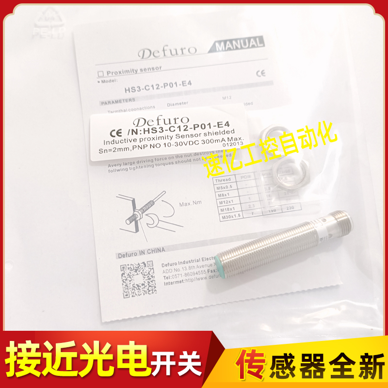 接近开关 HS3-C12-P01-E4 HS3-C12-N01/N02/P02/N11/N12/P11/P12
