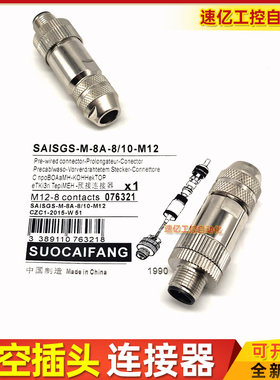 M12金属母头SAIBGS-M-5A-6/8-M12 4D 8A-8/10-M12 5/8S 5P B-COD