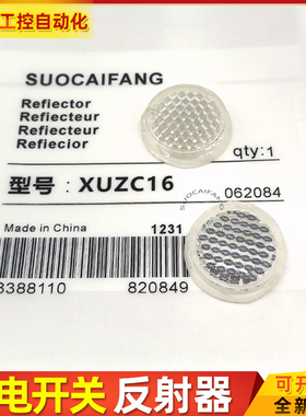 XUZC16 XUZC21 XUZC80 XUZC50光电开关反光板镜面回传感器反射器