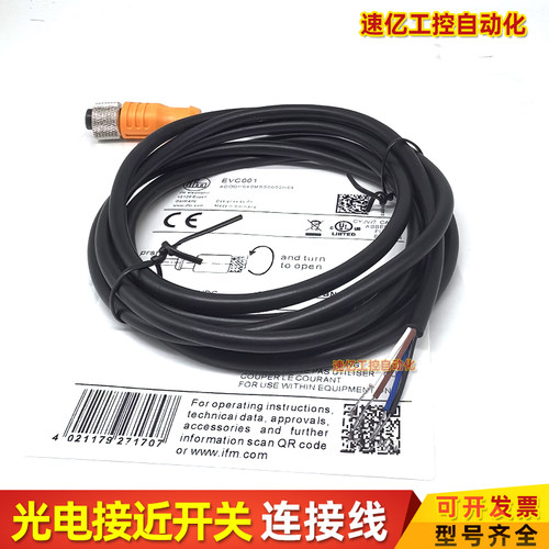 现货易福门连接线EVC001 EVC002 EVC003 EVC004 EVC005 EVC006品