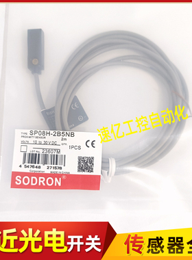 索迪龙接近开关SP08H-2B5NB/02BNB SP08F-02BNA SP08-2B5PA 02BPA