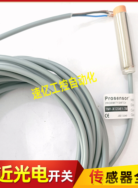 Prosensor亚鸿接近开关传感器TM1-X1204E1-7M TLX-08N02E2 电感式