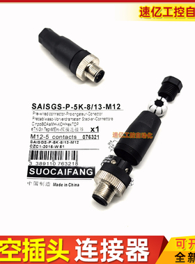 连接器插头SAISGS-P-4A-6/8-M12 4/6 4S-8/10-M1 4T-8/10-M12-1.5