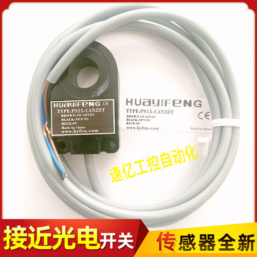 环型接近开关PS15-CAN2DT电感式接近开关直流三线NPN常闭传感器新