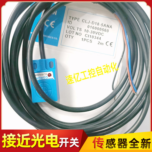 CORON超荣接近开关CLJ-D18-5ANA NB CLJ-D18-5APA PB LA LB传感器