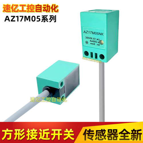AZ17M05NK PK60 AZ17M05PK传感器10-30VDC 10-60VDC方形接近开关