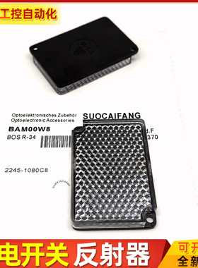 BAM00W8 BOS R-34 BAM01JP BOS R-46 光电开关反光板传感器反射器